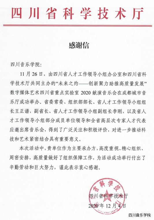 感谢信（best365足球官网）_00.jpg