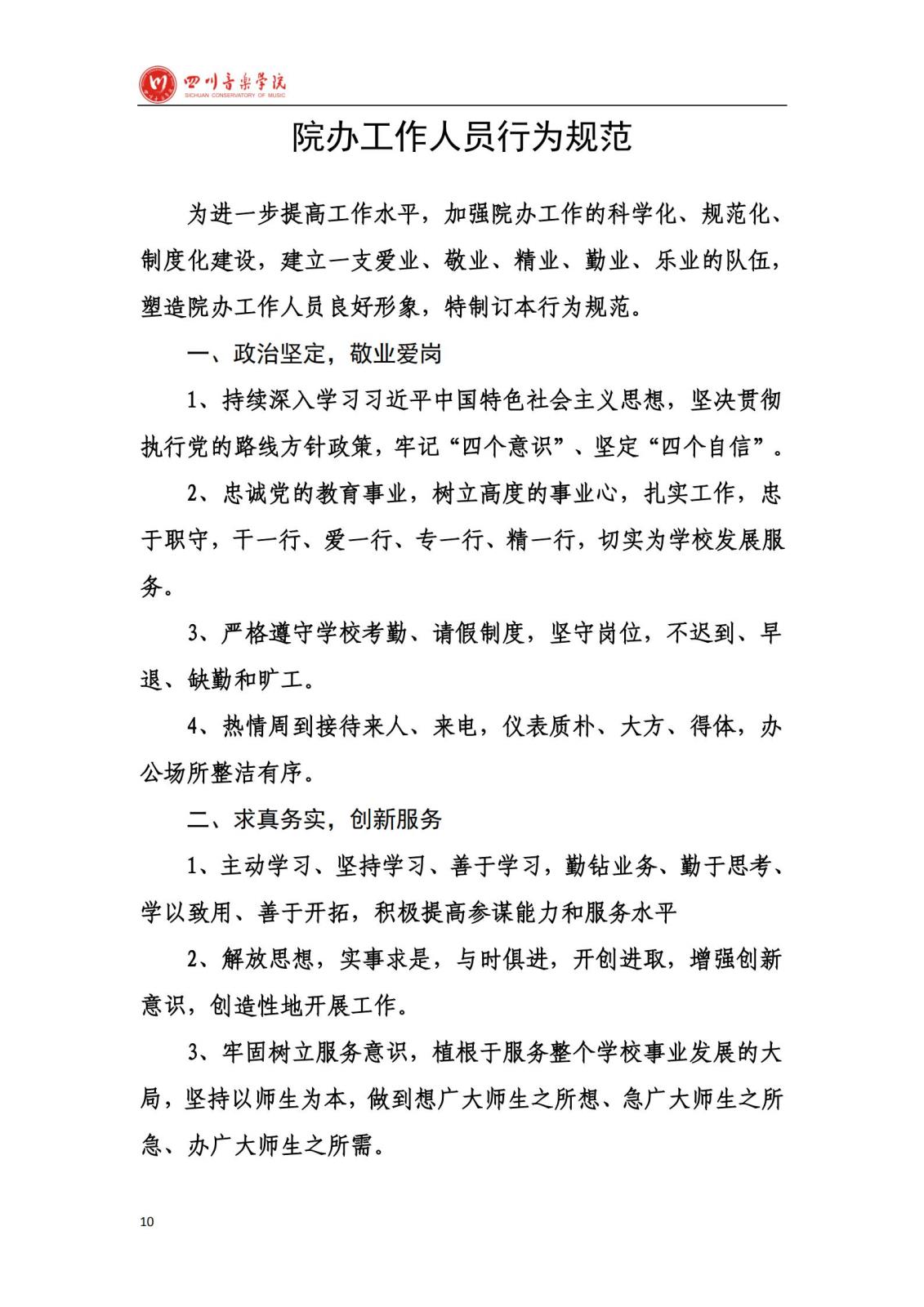 best365足球官网学院办公室规章制度汇编_12.jpg best365足球官网学院办公室规章制度汇编_12.jpg