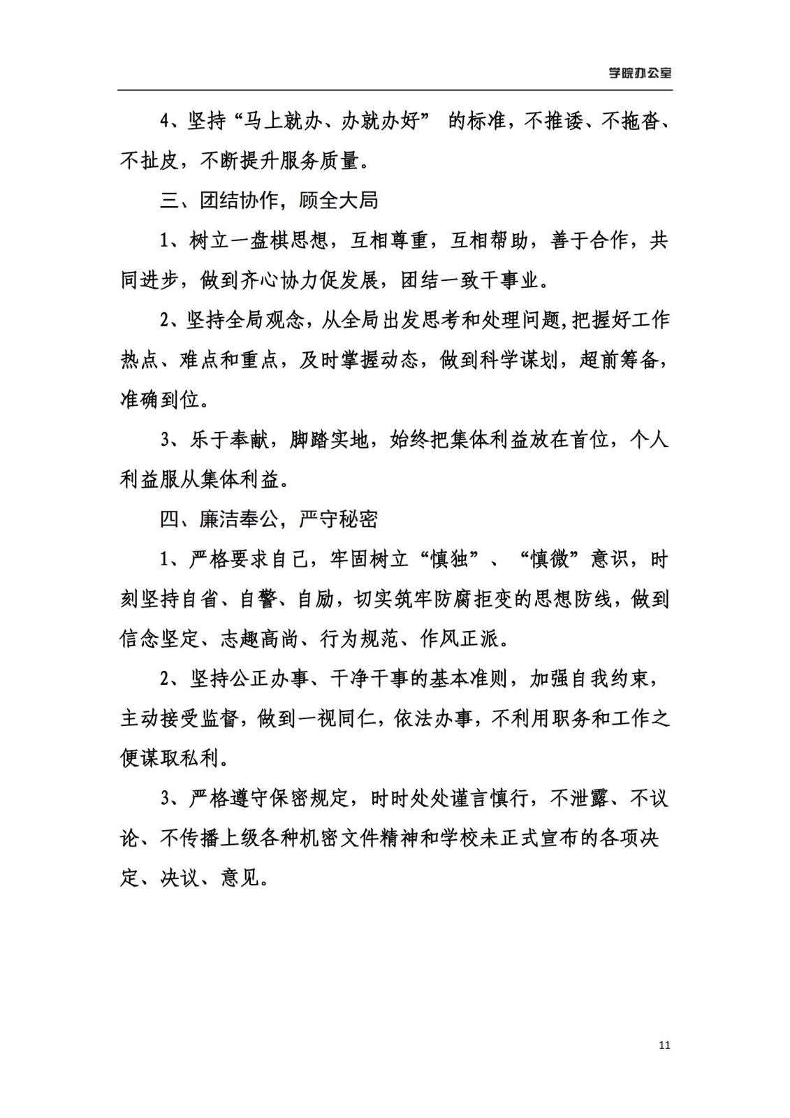 best365足球官网学院办公室规章制度汇编_13.jpg best365足球官网学院办公室规章制度汇编_13.jpg