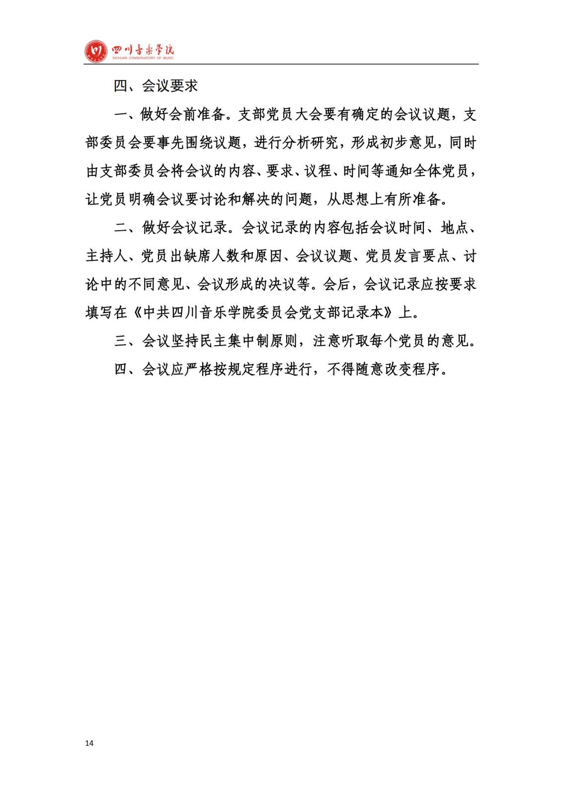 best365足球官网学院办公室规章制度汇编_16.jpg