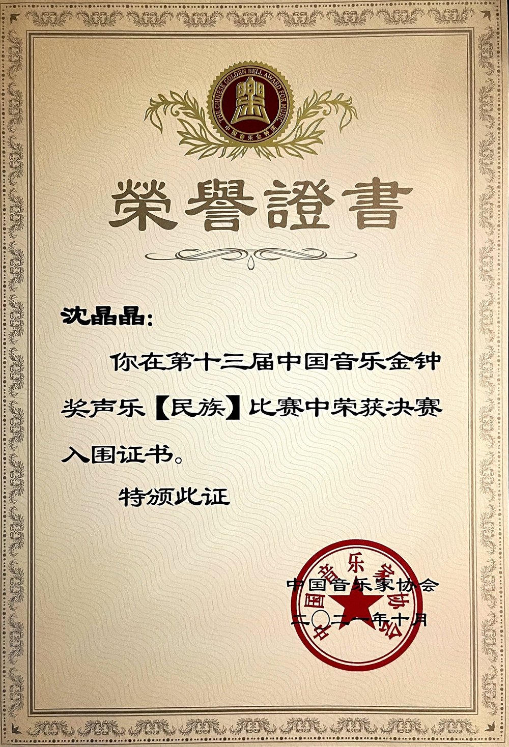 沈晶晶_副本.jpg 沈晶晶_副本.jpg