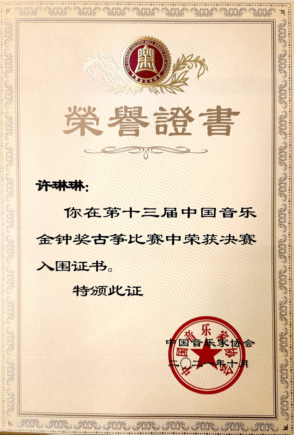 许琳琳_副本.jpg 许琳琳_副本.jpg