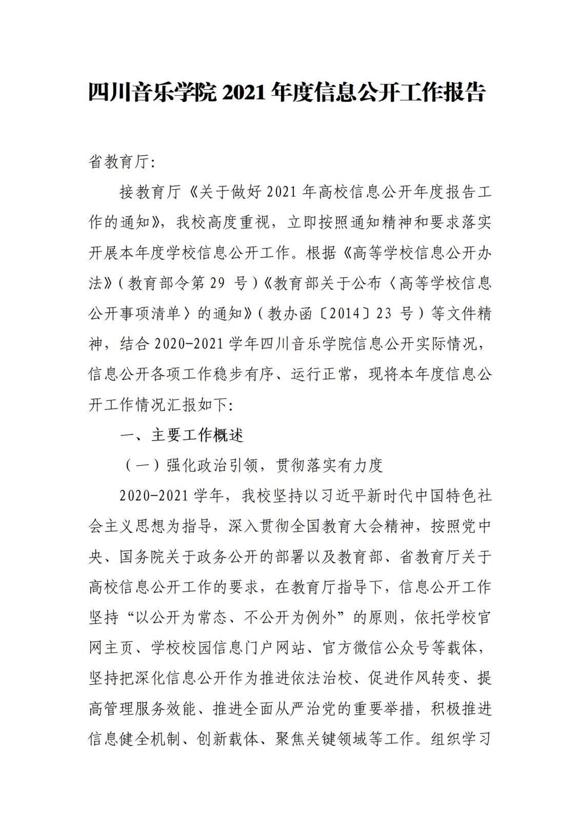 best365足球官网2021年度信息公开工作报告_01.jpg