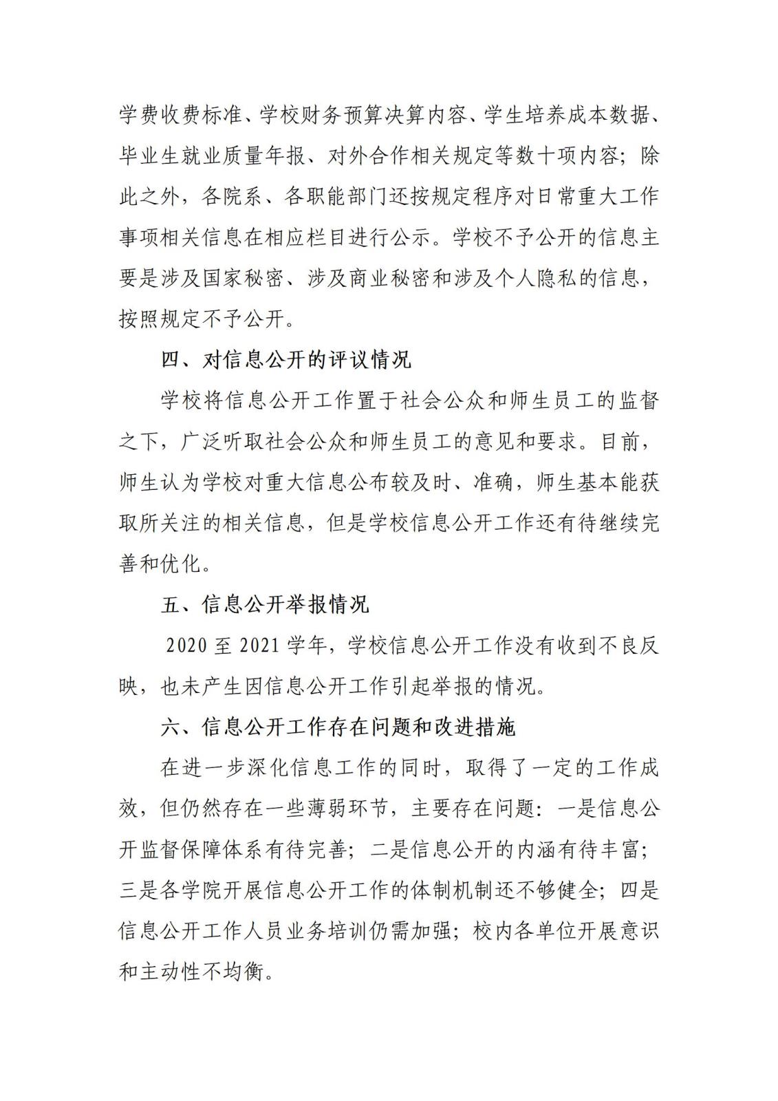 best365足球官网2021年度信息公开工作报告_04.jpg