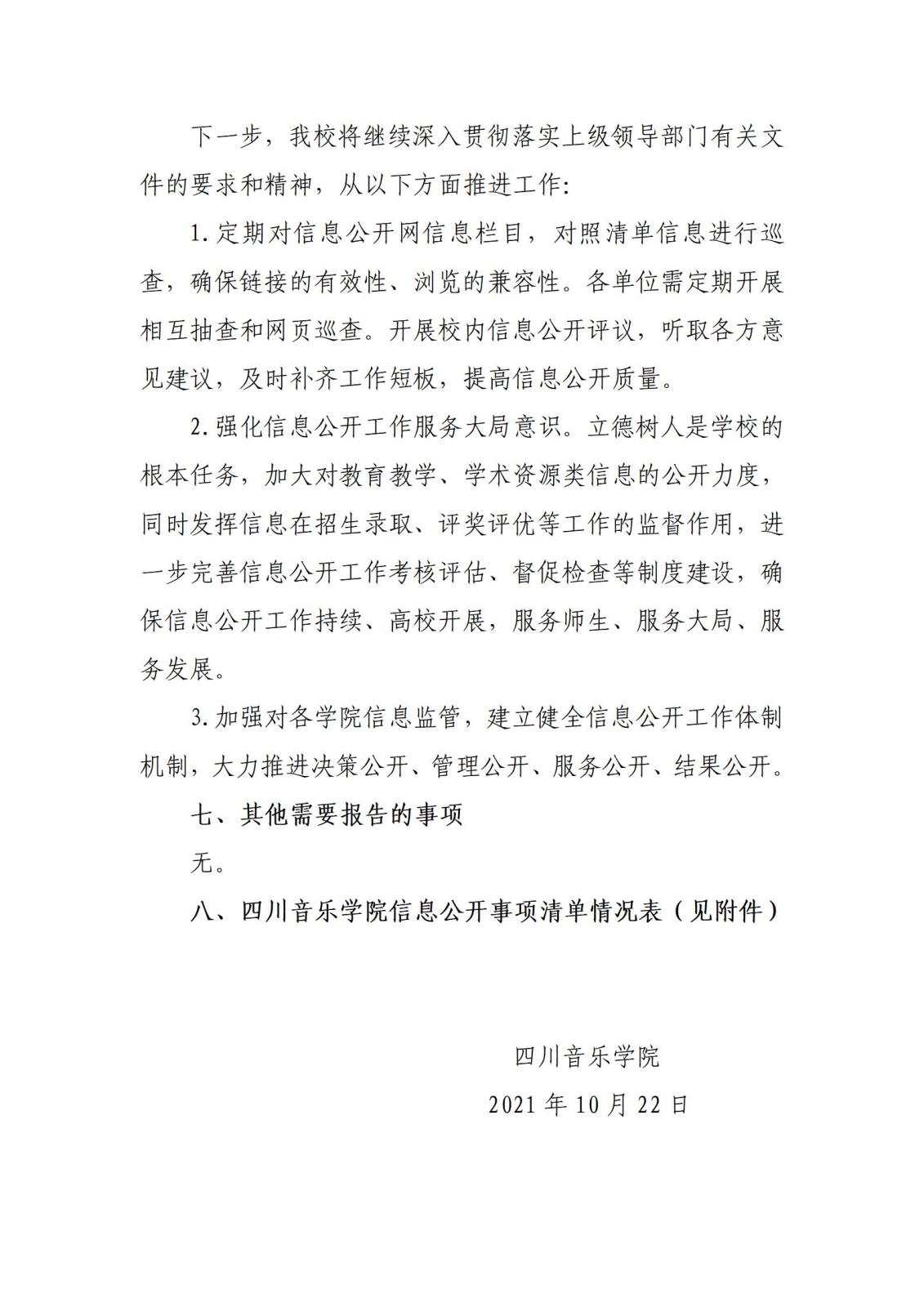 best365足球官网2021年度信息公开工作报告_05.jpg