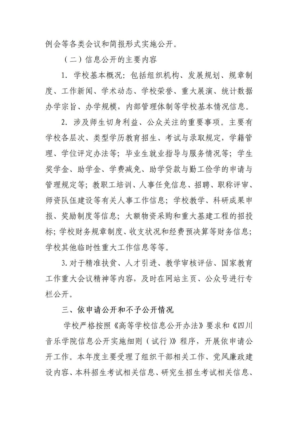 best365足球官网2021年度信息公开工作报告_03.jpg
