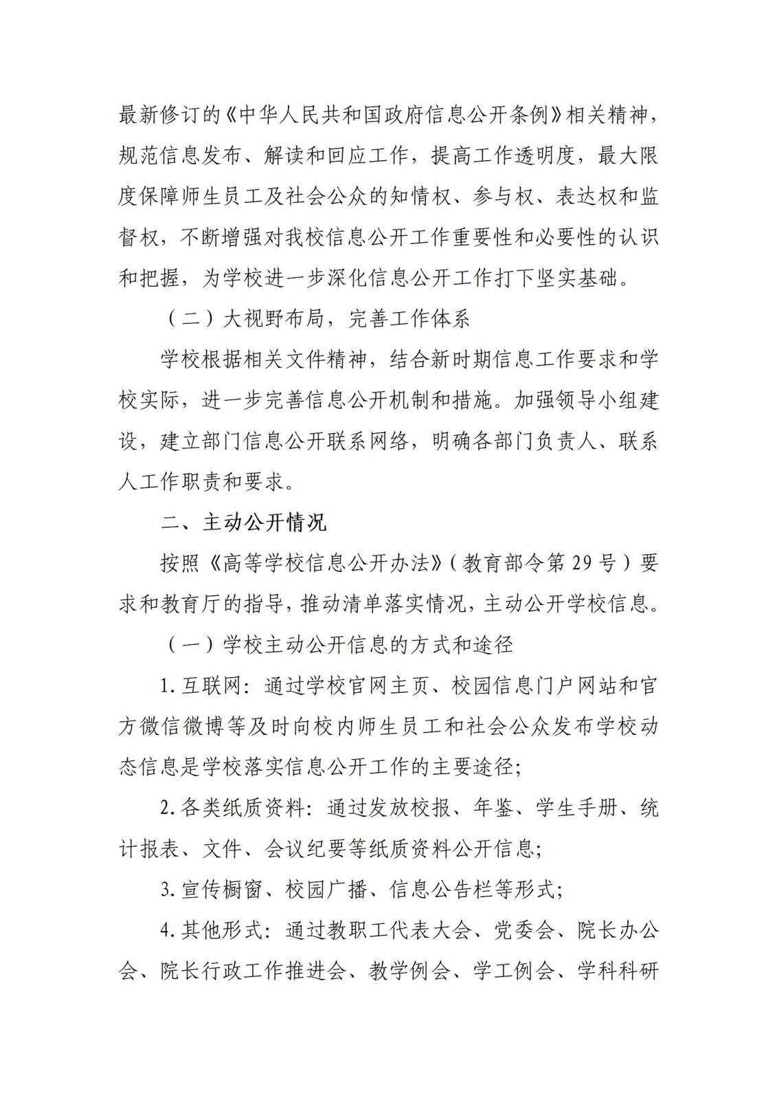 best365足球官网2021年度信息公开工作报告_02.jpg