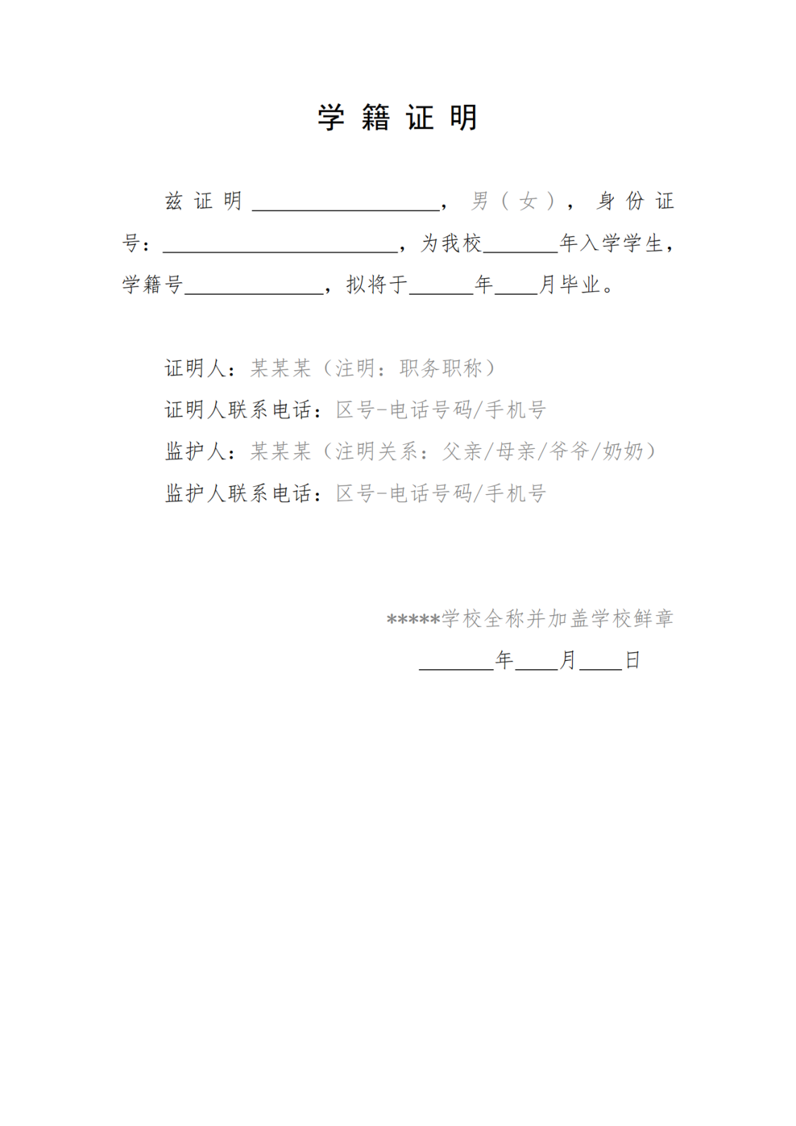 报考best365足球官网附中考生学籍证明参考格式_00.png 报考best365足球官网附中考生学籍证明参考格式_00.png