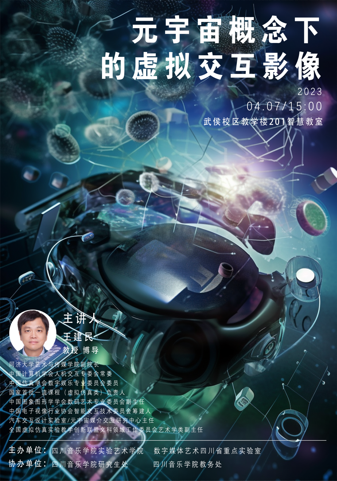 讲座海报(1).png 讲座海报(1).png