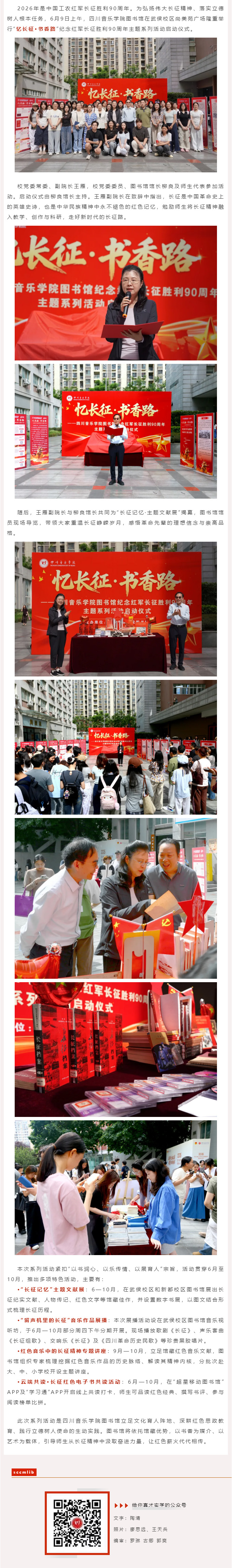 以书铭记征程，以艺礼赞初心&nbsp;_&nbsp;best365足球官网图书馆推出“忆长征・书香路”纪念中国工农红军长征胜利90.jpg