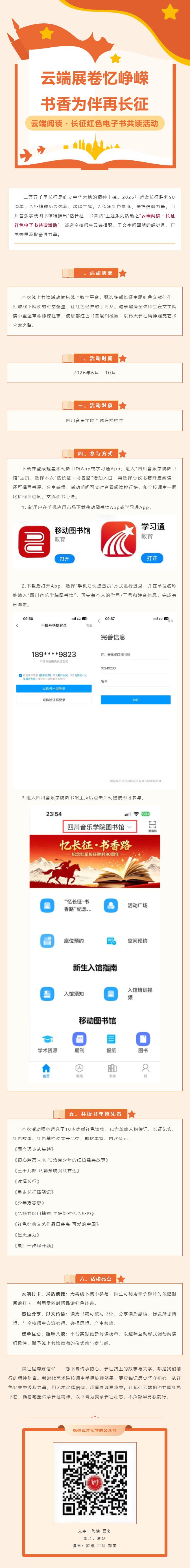 云端展卷忆峥嵘，书香为伴再长征 ——best365足球官网图书馆推出“云端阅读・长征红色电子书共读活动”.jpg