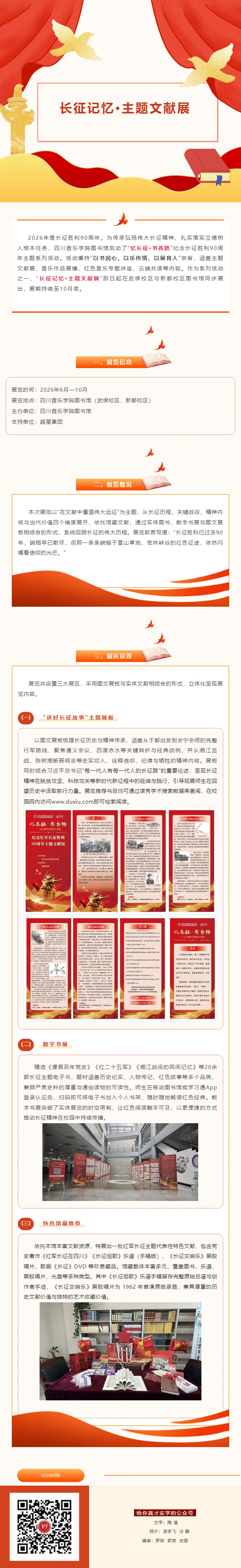 在文献中重温伟大远征 ——best365足球官网图书馆“长征记忆·主题文献展”正式开展.jpg