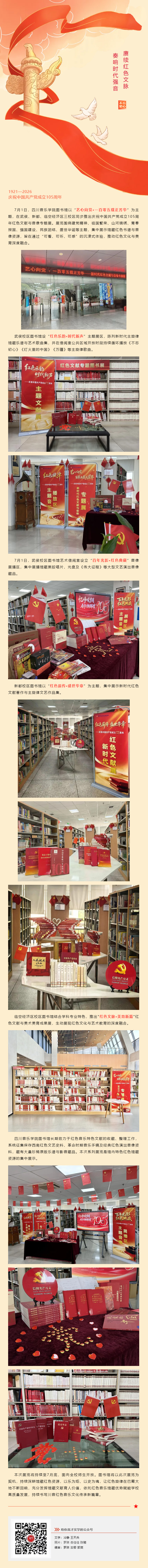 赓续红色文脉 奏响时代强音——best365足球官网图书馆举办庆祝中国共产党成立105周年红色文献与音像专题展.jpg