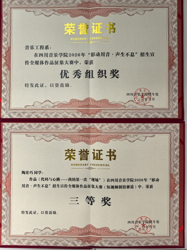 招生宣传作品征集大赛获奖证书(1).jpg 招生宣传作品征集大赛获奖证书(1).jpg
